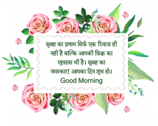 good morning hindi whatsapp