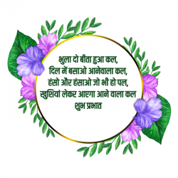 good morning message 8n hindi