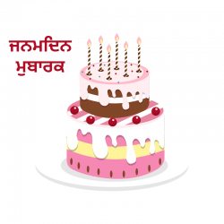 punjabi birthday greetings