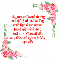 55+ Wallpapers for Hindi good night messages