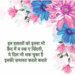  hindi shayari about love