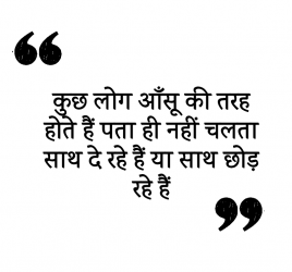 hindi beautiful quotes shayari