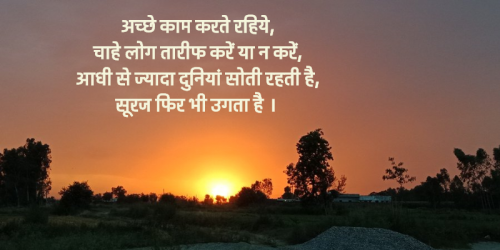 good morning hindi best quotes