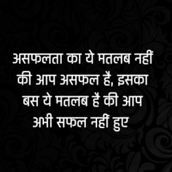 hindi motivational quotes for students