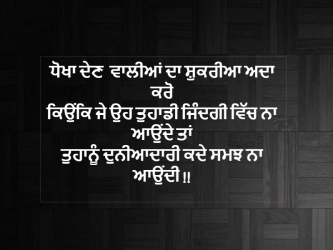 Punjabi  Wisdom Quotes  