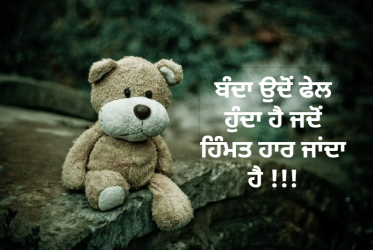 296+ Wallpapers for Wisdom Quotes in Punjabi | New collection of Best Status