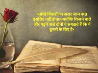 hindi great thoughts