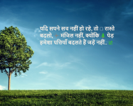 hindi thoughts download