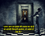 hindi motivational quotes in english