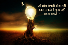 in hindi motivational thoughts