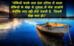 hindi motivational proverbs