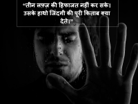 hindi motivational text