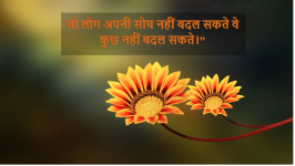 hindi motivational good morning quotes