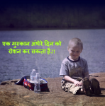 hindi daily thoughts