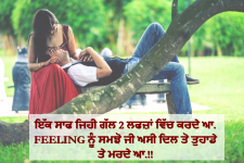 punjabi couples wallpapers with quotes