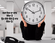 thoughts in punjabi for students