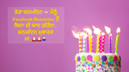 Punjabi Birthday Messages wallpaper  for mothers