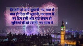  happy new year hindi messages