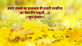 good morning hindi anmol vachan