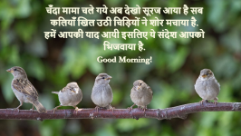 good morning hindi dost
