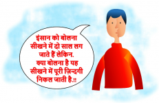 hindi thoughts by great personalities