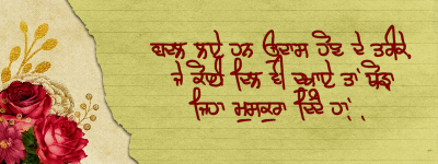 punjabi thoughts for school