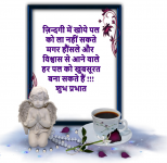 good morning quotation in hindi