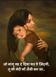Hindi mother day  wallpaper  