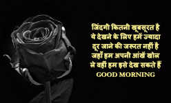good morning jaan hindi