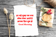 good morning hindi greetings
