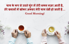 good morning hindi hd images