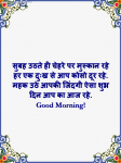 good morning and hindi