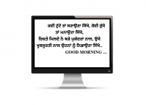 Good Morning Punjabi wallpaper  