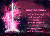 dussehra 2018 hindi wishes