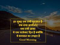 quotes of good morning hindi