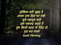 good morning hindi comment