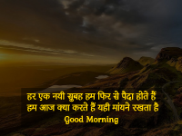 good morning hindi nice thought
