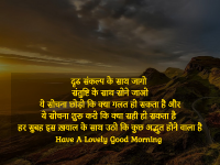 good morning message 8n hindi