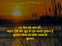 good morning hindi nature images