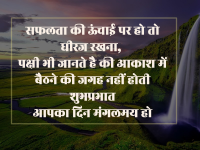 good morning hindi new message