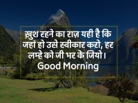 good morning hindi attitude status