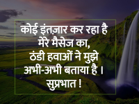good morning hindi d