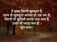good morning hindi message