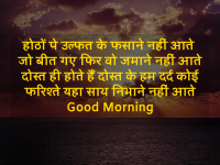 good morning hindi heart touching shayari