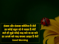good morning hindi updesh
