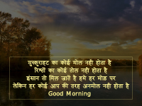 good morning of hindi suvichar