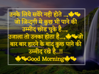 good morning and hindi