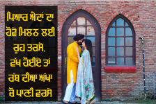 Punjab Romantic wallpaper