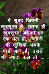 good morning status hindi d