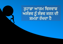 punjabi motivational quotes in hindi